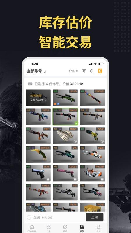 c5game交易平台 v5.1.4