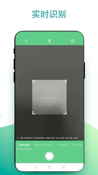 超级扫一扫app官方版 v3.4.1