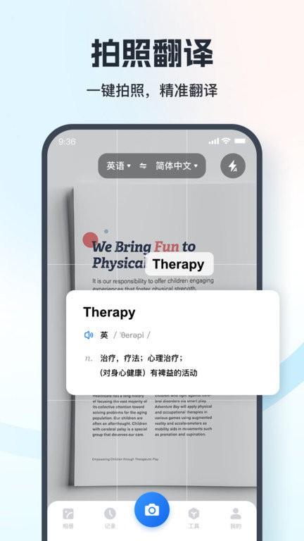 翻译相机软件 v3.0.1