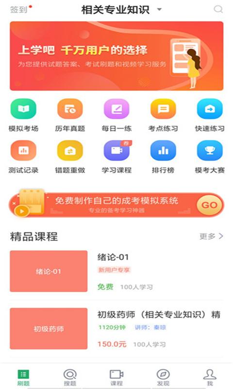 初级药师app v4.1.4
