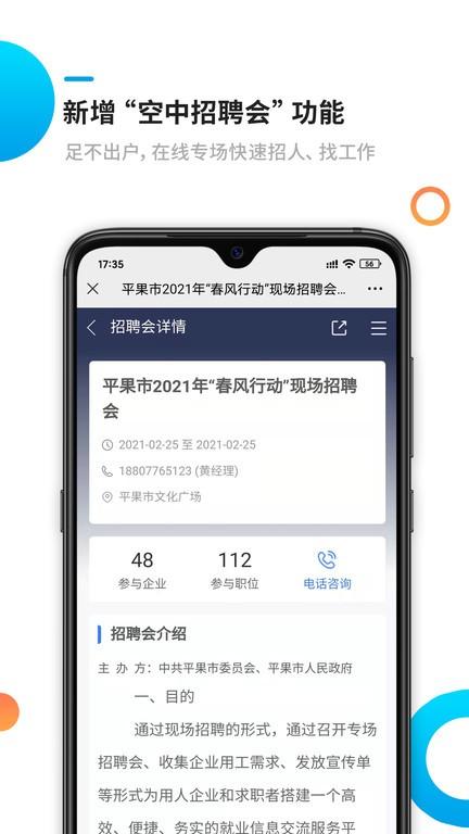 新平果招聘网最新版 v4.4.3