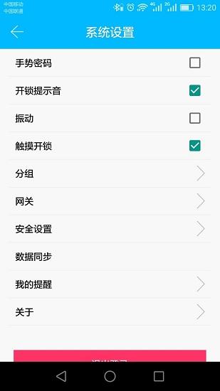 通通锁官方版 v5.4.4