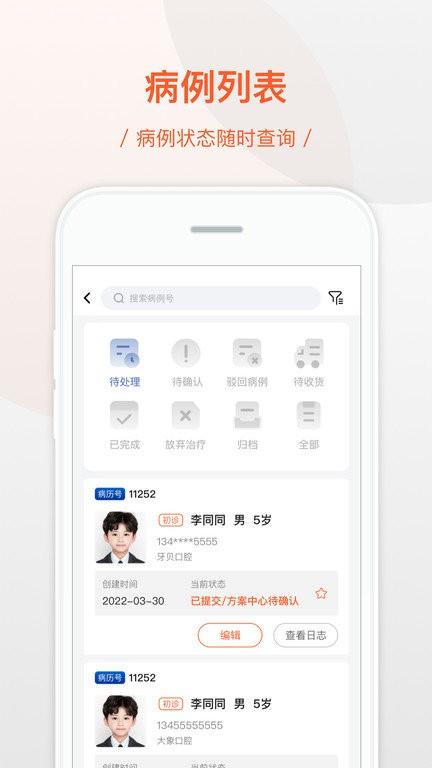 牙贝美塑app v3.0.4