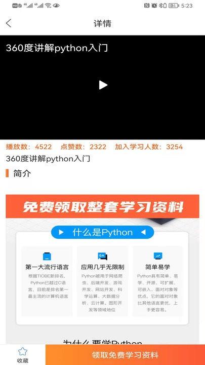 在线学python app v6.2.3