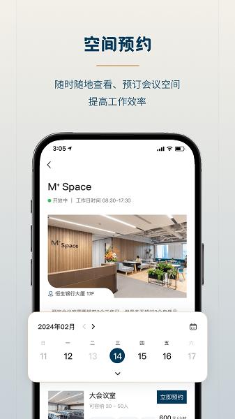 森大厦官方版 v4.3.3