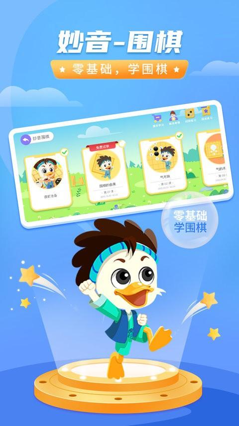 妙音围棋最新版 v5.2.2