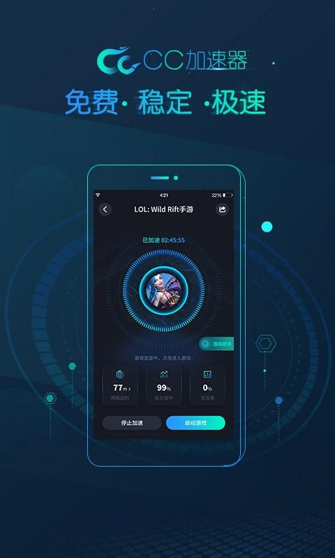 cc加速器2025年最新版 v4.4.2