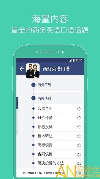 商务英语口语app v6.2.1