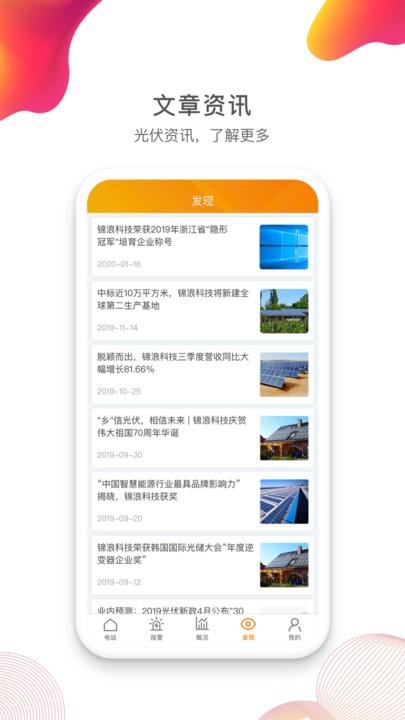 锦浪云app v4.3.3