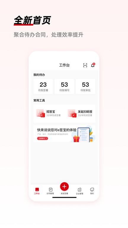 e签宝app v6.5.4