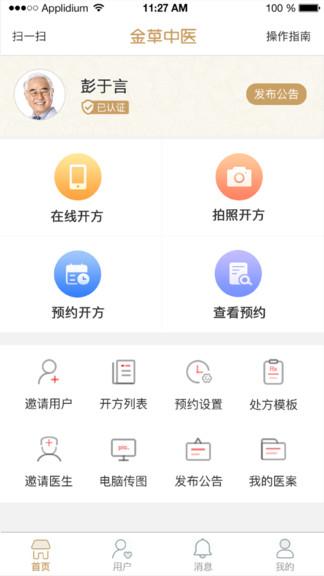 金草中医医生app v5.4.4