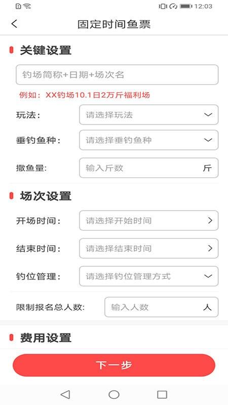 意钓商户端app v5.2.4