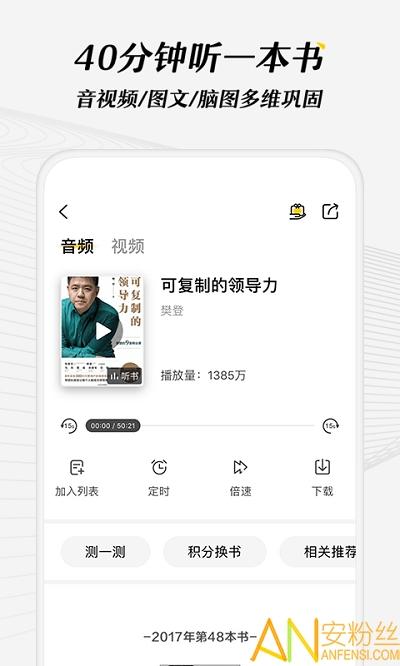 樊登读书电视版(帆书) v6.3.1