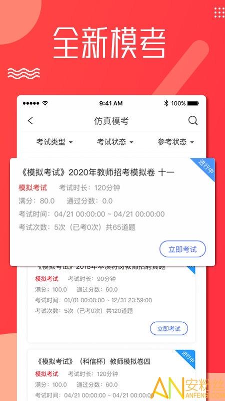 科信教育app v4.1.4