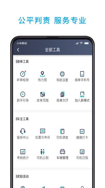 小巷约车司机端app v4.5.3