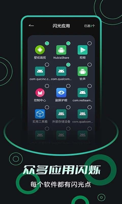 一键来电闪光app v5.5.4