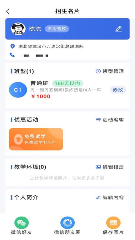 教练帮app v3.3.1