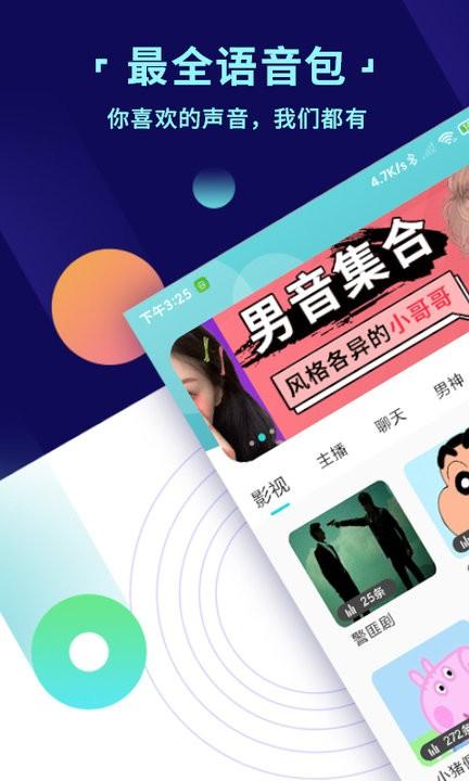 和平变声器pro软件 v3.5.3