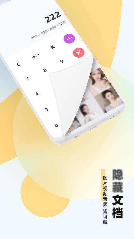 应用隐藏小助手app v4.5.3