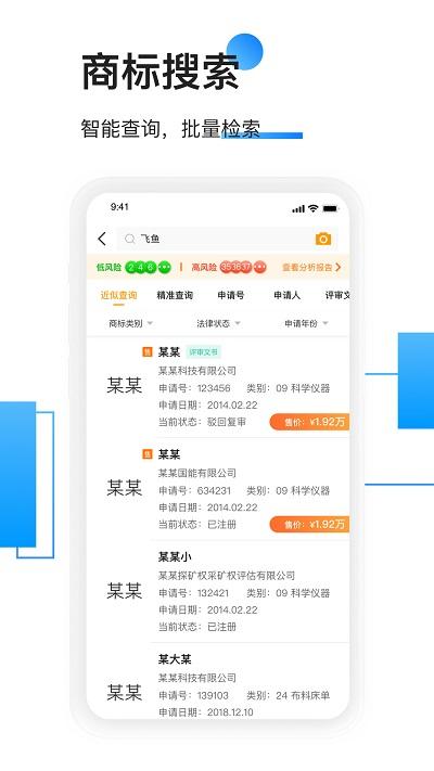 权大师商标查询 v6.5.2