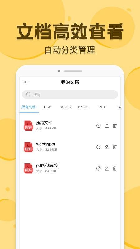 pdf转换编辑app免费版 v4.5.3