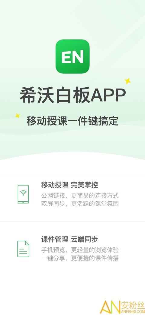 希沃云课堂直播平台(希沃白板) v3.5.2