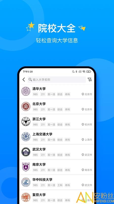 报考大学官方版 v6.0.4