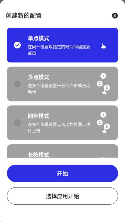 秋华连点app安装包 v5.0.4