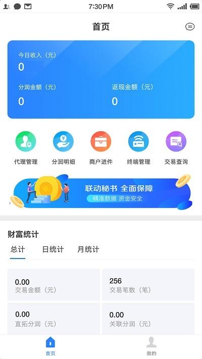 联动秘书app v5.0.1