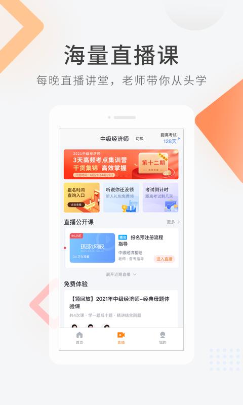免费校经济师快题库 v4.4.3