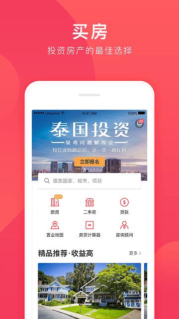 异乡好居租房 v5.3.1