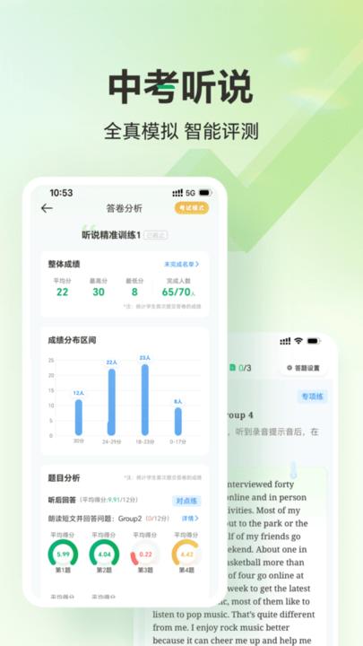 武老师快答万唯中考 v4.5.1