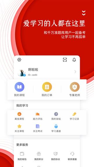 准题库app v3.1.3