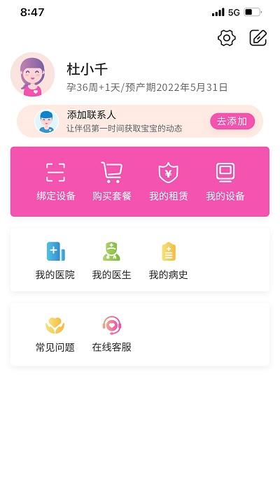 乖乖葆孕妇app v4.0.4