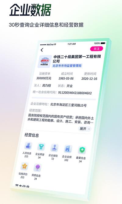 基建通手机版 v6.1.4