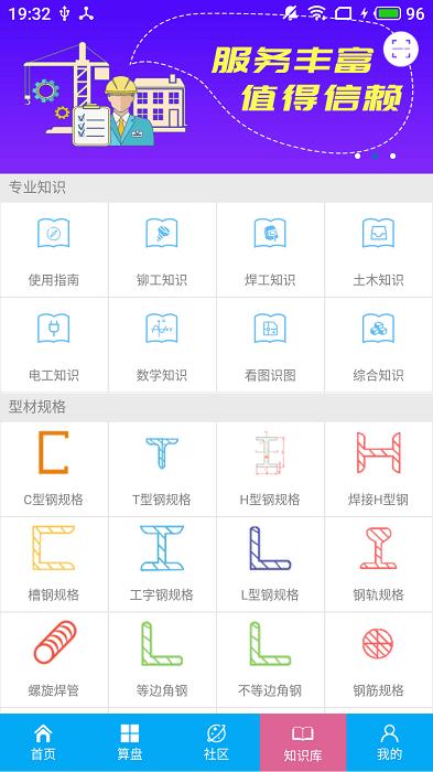 算料宝软件 v6.3.2