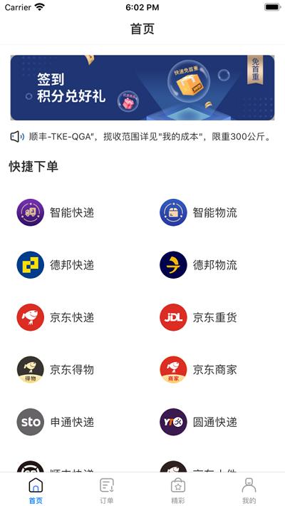 q必达物流管理系统 v3.2.4