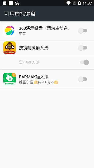 barmak输入法app v5.4.4