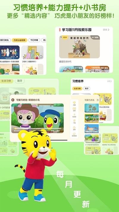 巧虎官方hd版 v5.2.1