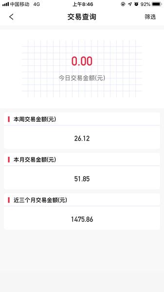 中付掌柜商户版官方 v5.3.3