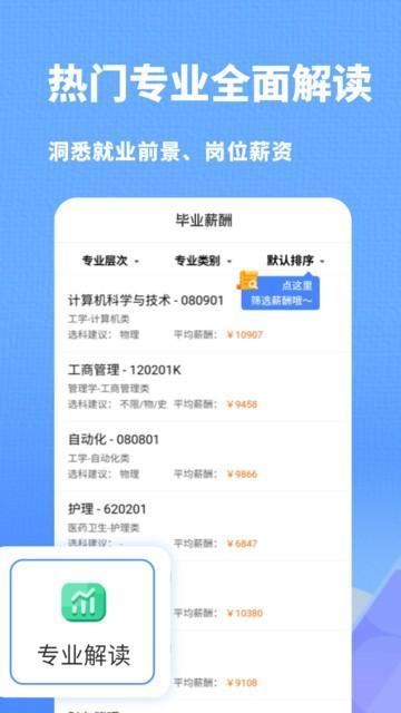 高考志愿指南最新版 v5.1.2