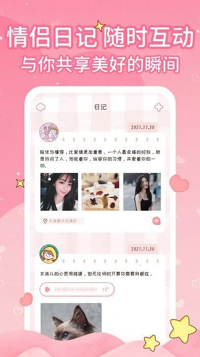 小鹿恋爱日记app v5.3.2
