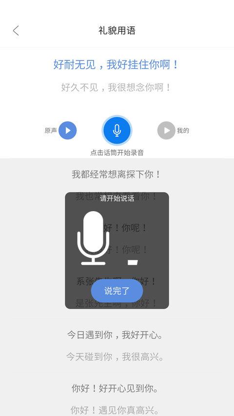 方言通app v5.5.2