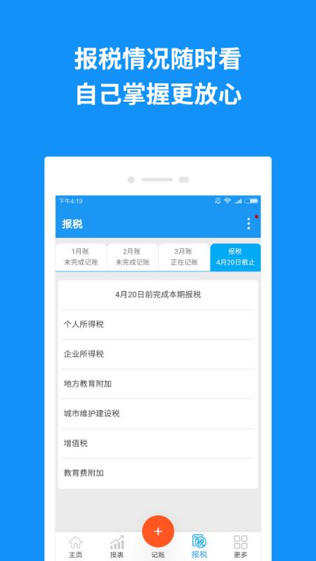 自记账app v6.0.2