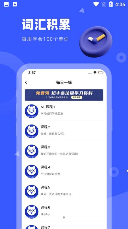 法语go软件 v3.5.1