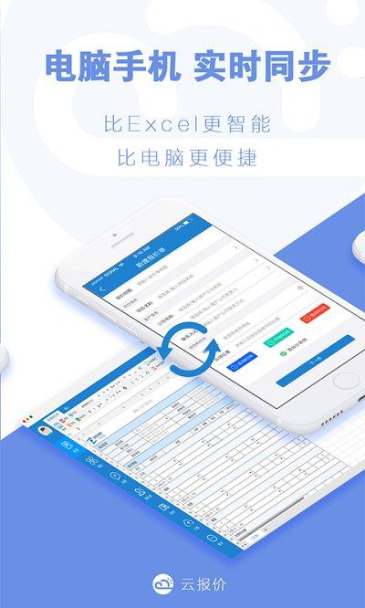云报价app v6.3.3