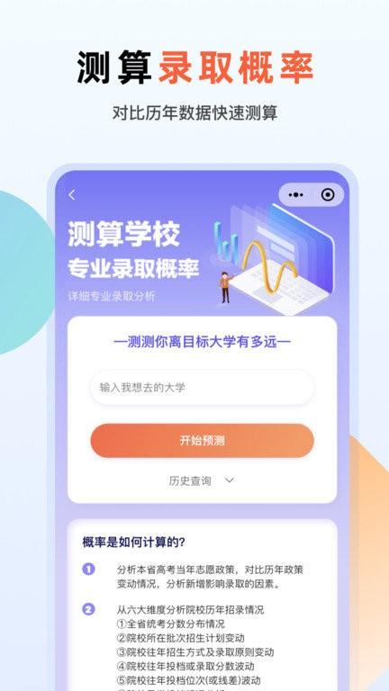 艺考志愿升软件 v4.1.2