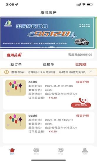 康鸿医护医护端app v4.2.3