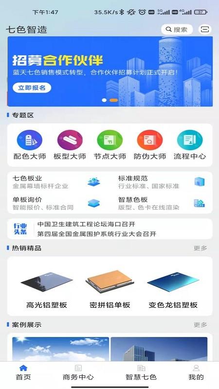 七色智造APP v5.1.2