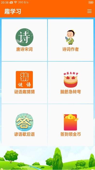 趣学习工具app(生活工具) v3.0.4